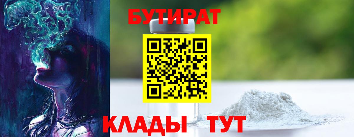 Магнитогорск  Бутират  Вход с VPN  Бутират вода 