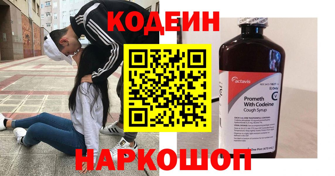Кодеин напиток Lean (лин)  Codein напиток Lean (лин)  Вход с VPN  Магнитогорск 