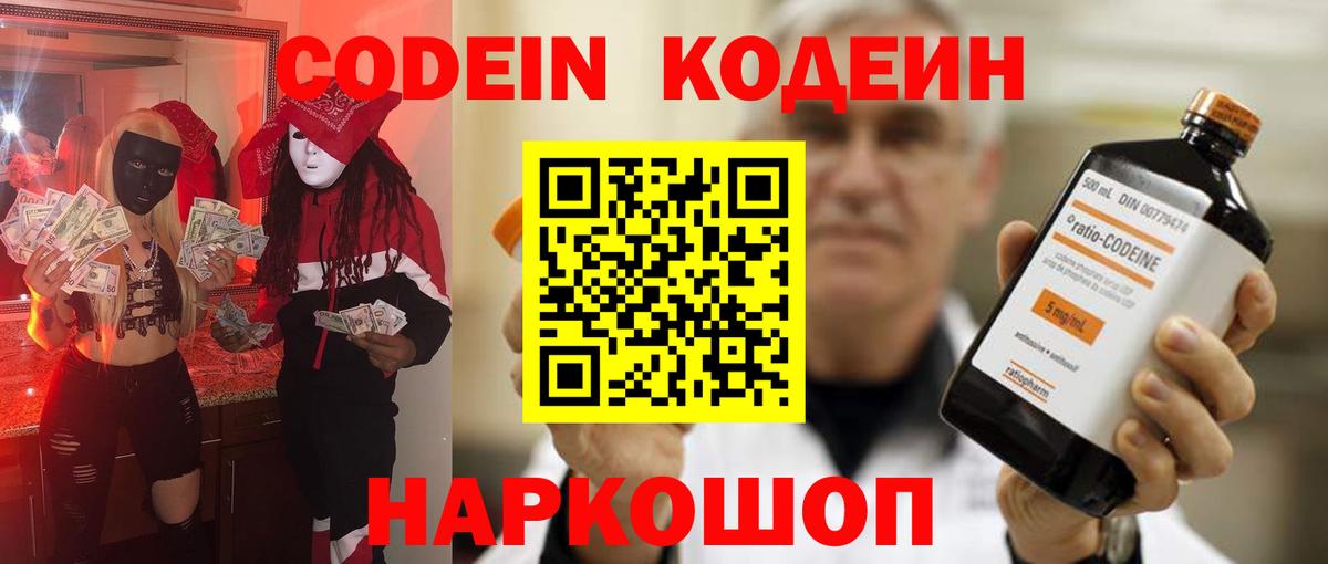 Кодеиновый сироп Lean напиток Lean (лин) Магнитогорск