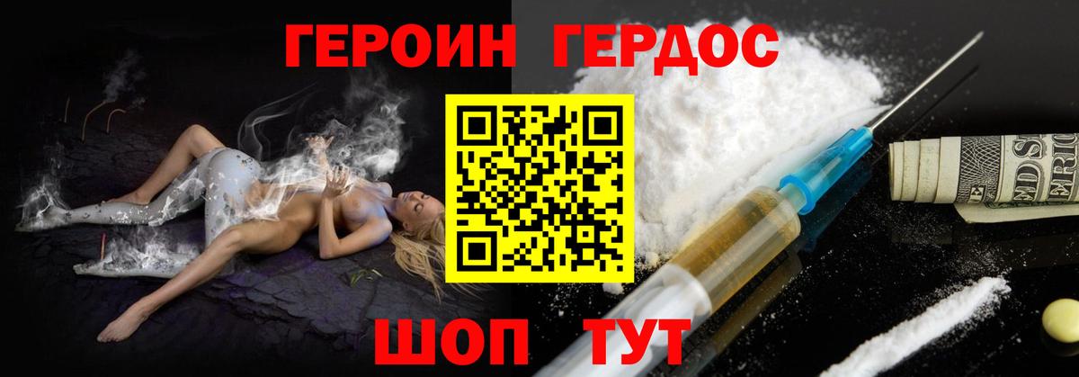 ГЕРОИН герыч  Вход с VPN  Магнитогорск 