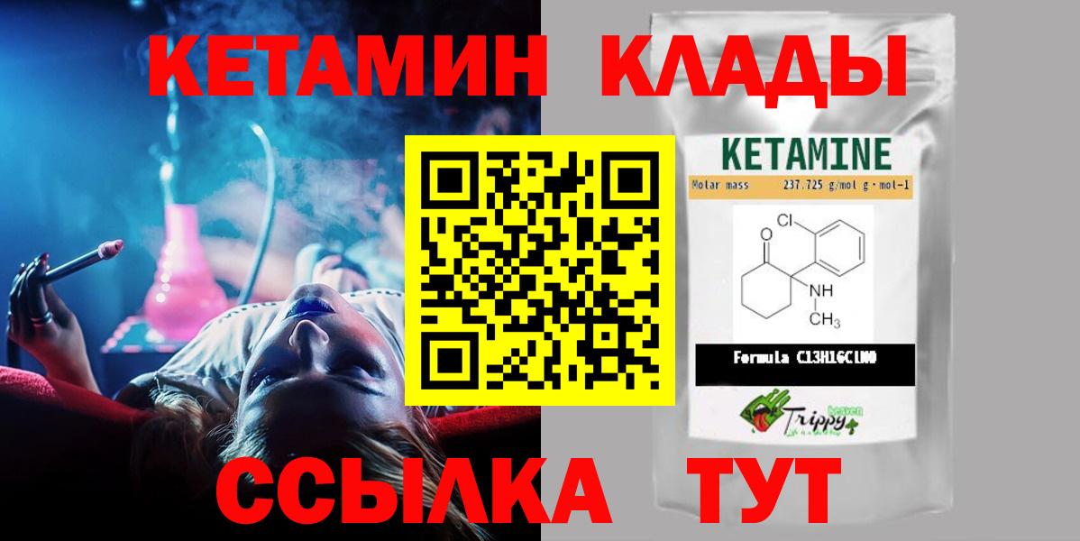 Магнитогорск  Кетамин VHQ  Вход с VPN 