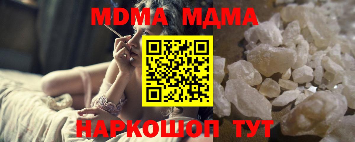 МДМА  Вход с VPN  MDMA кристаллы  Магнитогорск  МДМА молли 