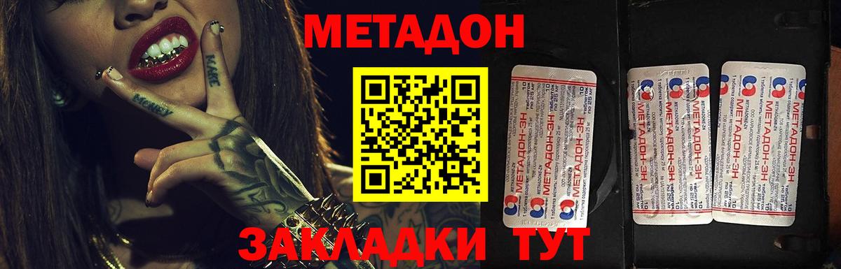 Метадон мёд  Вход с VPN  Метадон кристалл  Магнитогорск 
